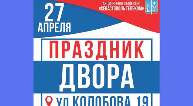 Новости Севастополя - 