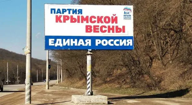 Единороссы Крыма получили на орехи за циничную рекламу