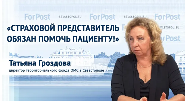 Нет записи к врачу? Жалуйтесь! – директор фонда ОМС в Севастополе Татьяна Гроздова