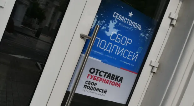 Где оставить подписи за кандидатов в депутаты Заксобрания Севастополя?