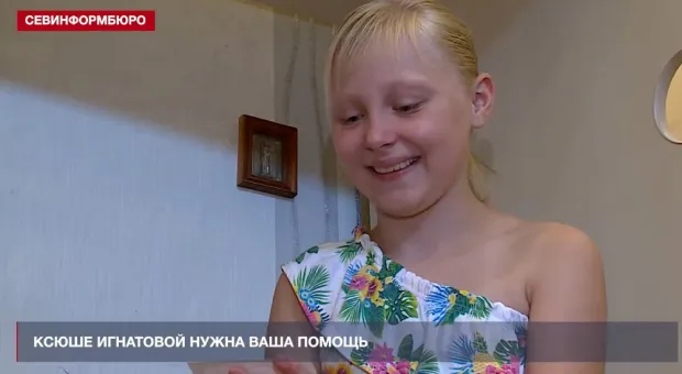 Тяжелобольной девочке из Севастополя очень нужна наша помощь
