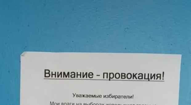 Внимание! На Северной стороне Севастополя распространяются фейковые приглашения на встречу с Александром Кулагиным