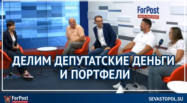 ForPost-Реактор. Какие сюрпризы готовит новое заксобрание Севастополя? 