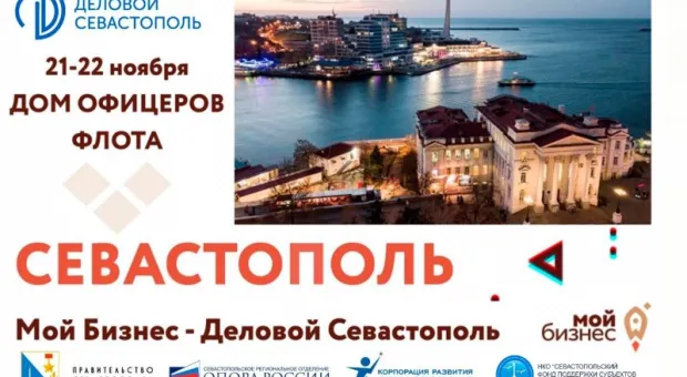 Новости Севастополя - Севастопольским бизнесменам нужно ловить момент