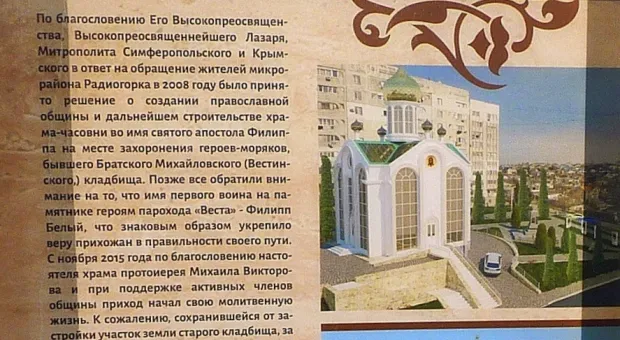 В Севастополе ломаются копья вокруг непостроенного храма 