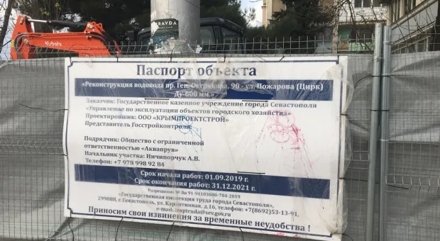 В Севастополе обещают незначительный транспортный коллапс из-за нового водовода 