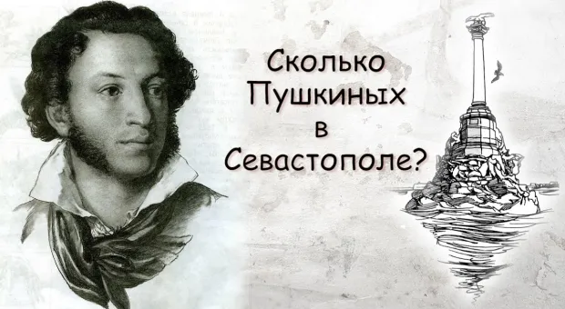 Где в Севастополе можно встретить Пушкина 