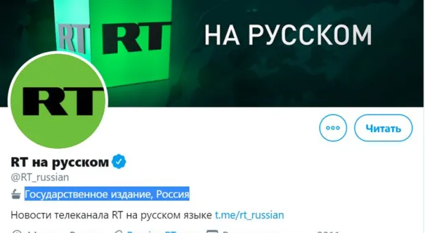МИД России осудил введение маркировки аффилированных с государством СМИ в Twitter и Facebook