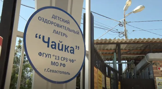 У Севастополя могут забрать детский лагерь «Чайка»