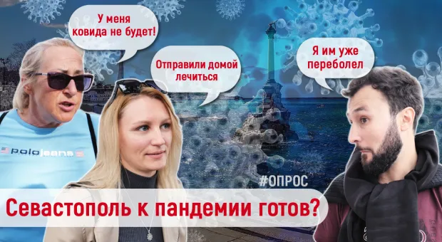 Новости Севастополя - Коронавирус выявлен ещë у 79 жителей Севастополя