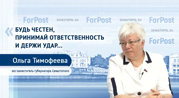 Экс-замгубернатора Севастополя Ольга Тимофеева в прямом эфире ForPost