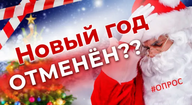 Новый год в Севастополе отменён? Что думают горожане