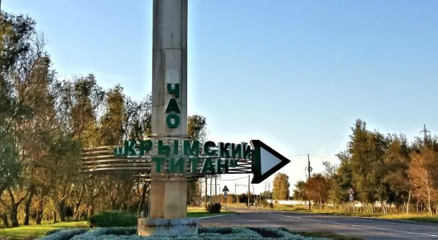 «Только переезд»: завод «Крымский титан» готовится к масштабному сокращению рабочих