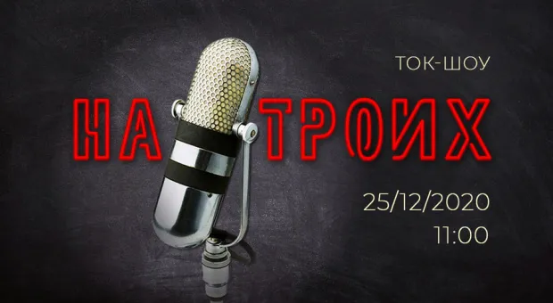 11:00 «На троих». Прямой эфир: Севастополь без газа / Навальный / Дом-2 / Херсонес пошел в суд / Хрустальный без документов