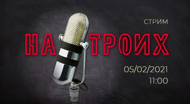 Пятница. 11:00. Прямой эфир. #НаТроих. Суд за Херсонес и честь / Приговор Навальному / Цензура по-соседски / Приют для животных на торгах / Делим народную волю