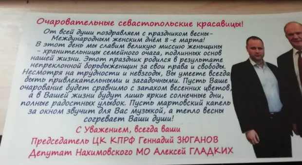 Геннадий Зюганов и севастопольский коммунист поздравили дам словами не из словаря 