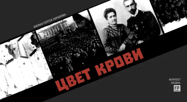 Телеканалы Севастополя покажут фильм «Цвет крови»