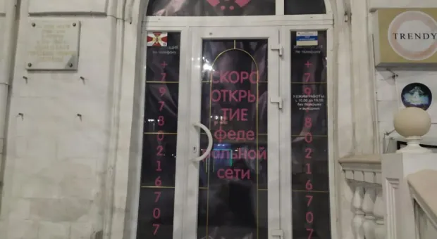 Секс-шоп съедет с главной улицы Севастополя