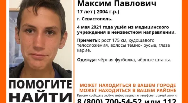 В Севастополе ищут ушедшего в неизвестном направлении подростка