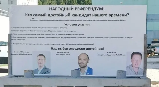 Россияне решили голосовать за депутатов с помощью окурков