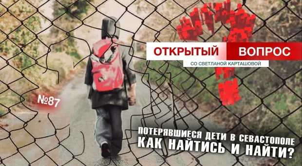В Севастополе детей учат «находиться» и переводить бабушек через дорогу 