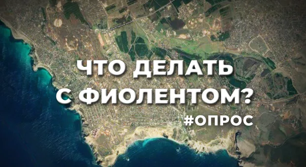 Кошмар дачников: Фиолент хотят «развить»! Надо ли? — опрос в Севастополе