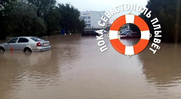 Севастополь плывет — как справиться со стихией? ForPost «Реактор» 