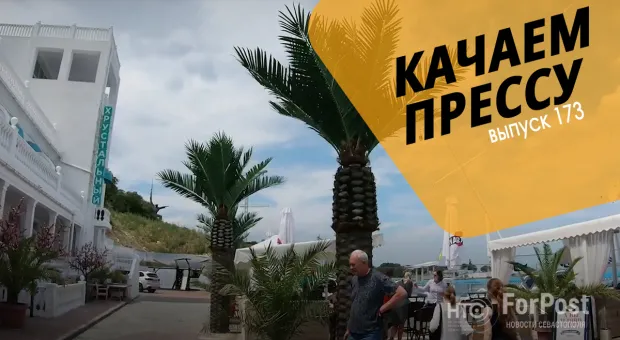 Качаем прессу: Свобода Херсонесу, вип-бассейн в Севастополе и беда в Крыму