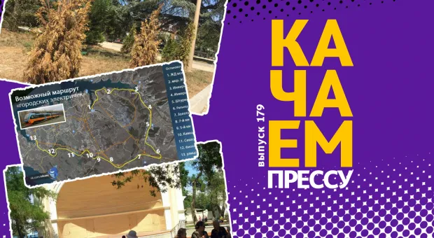 Качаем прессу: как электричка повлияет на численность севастопольцев и почему засыхают новые парки города 