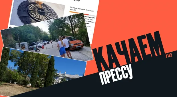Качаем прессу: за курение в Севастополе — тюрьма, за убийство в Крыму — свобода