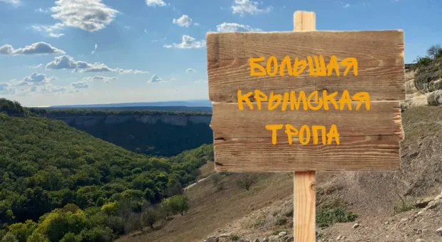Большая Крымская тропа: удастся ли объединить горные маршруты?