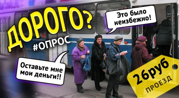 Как отреагировали севастопольцы на подорожание проезда? — опрос на улицах Севастополя