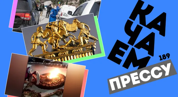 Качаем прессу: ковидные блокпосты в Севастополе, крымское наследие скифов едет в Киев 