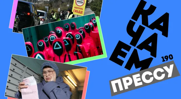 Качаем прессу: локдаун в Севастополе, «Игра в кальмара» в Крыму, ЖКХ дорожает - снова 