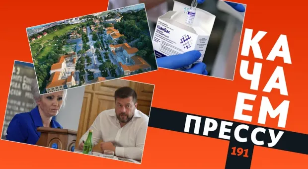 Качаем прессу: Лишняя вакцина от COVID, крымская традиционная резня, в Севастополе «перетасуют» кадры