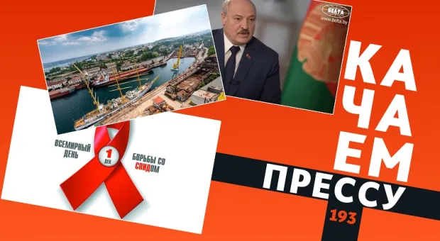Качаем прессу: Лукашенко прилетит в Севастополь, ЖК вместо «Севморзавода», развязка на «Огурце»