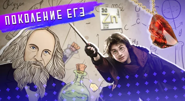 «Поколение ЕГЭ»: молодёжь Севастополя показала свои знания химии и Гарри Поттера