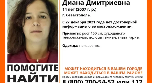 В Севастополе нашли одну пропавшую школьницу и продолжают искать другую