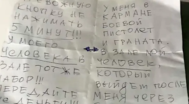 Житель Крыма пытался ограбить банк запиской с угрозами