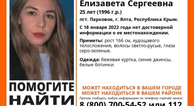 В Крыму десять дней не могут найти пропавшую девушку из Ялты