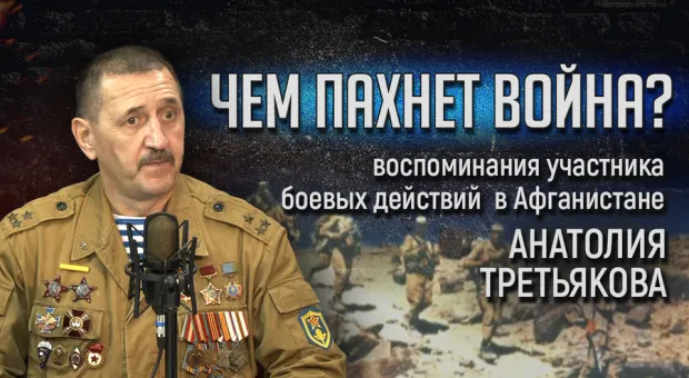 В Севастополе ждут, пока уйдет из жизни последний воин-интернационалист? — интервью с Анатолием Третьяковым 