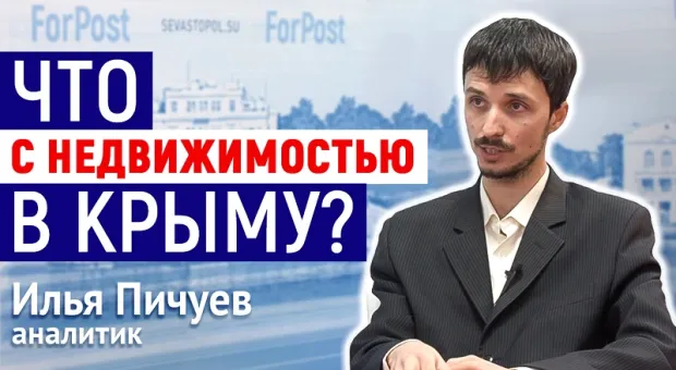 В Севастополе появились признаки «долларизации» сделок с недвижимостью — Илья Пичуев