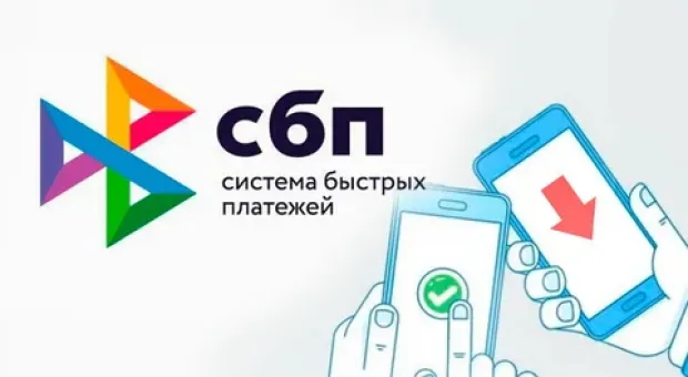 Лимит одной операции в СБП повысили с 600 тыс. до 1 млн рублей 