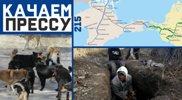 Качаем прессу: На поезде в Крым через Херсон и чёрные копатели в окрестностях Севастополя
