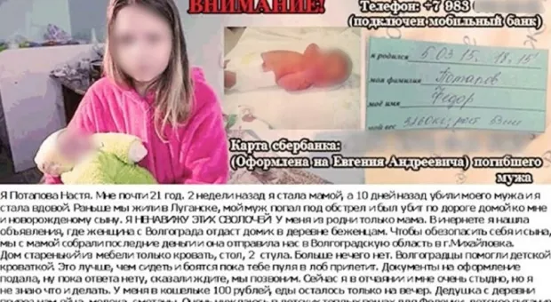 Историю матери-одиночки из Луганска использовали для «развода» людей на деньги