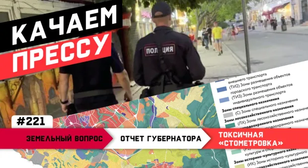 Качаем прессу: Земля, губернатор Севастополя и токсичная «стометровка»