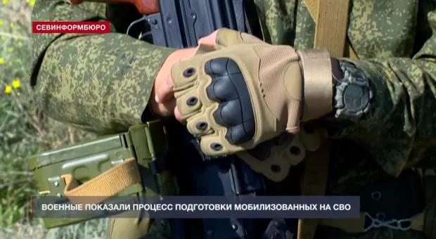 Как мобилизованных севастопольцев готовят к спецоперации на Украине