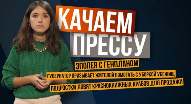 «Качаем прессу»: атака на Балаклавскую ТЭС, эпопея с Генпланом, через тернии к уборке укрытий 