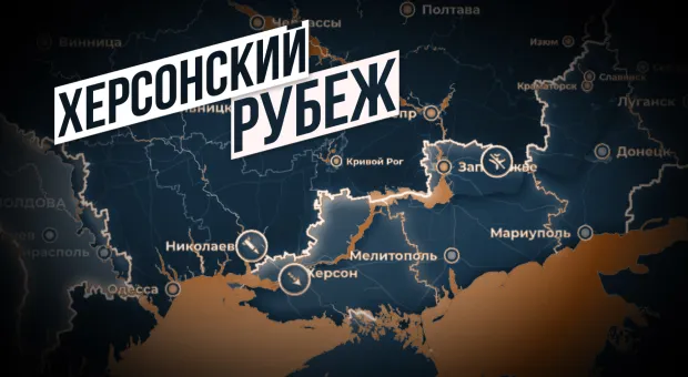 Днепровский рубеж: конец или начало? Взгляд из Севастополя