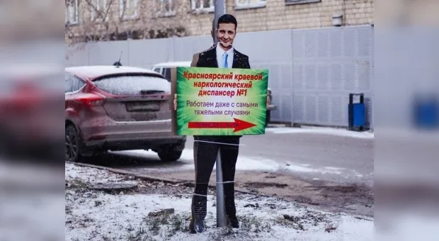 Зеленский начал рекламировать наркодиспансер в Красноярске